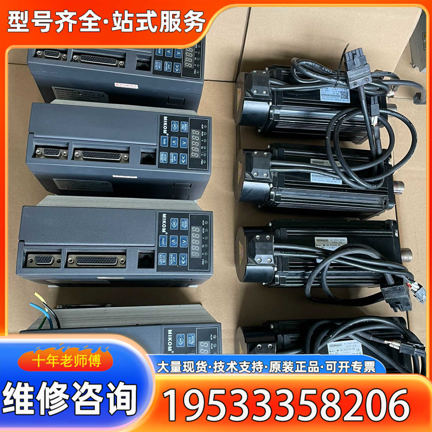 {议价}迈科MIKOM 1KW伺服电机套装