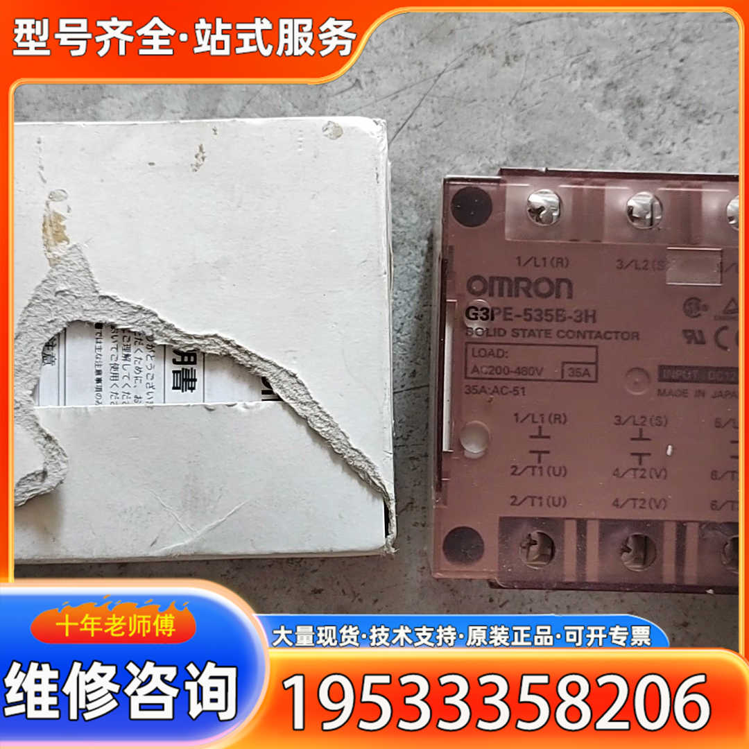 {议价}库存固态继电器，G3PE-535B-3H，实物拍摄