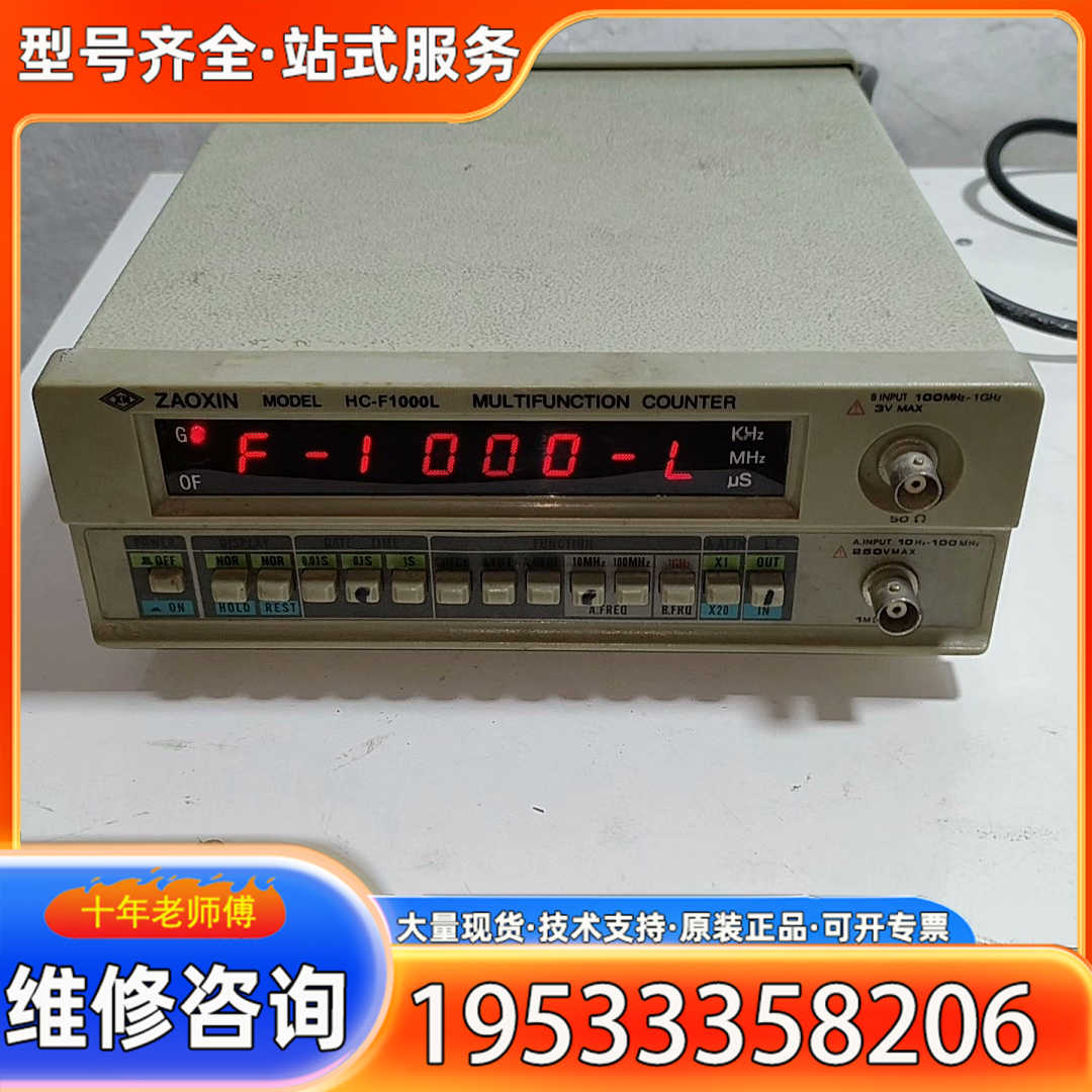 {议价}ZAOXIN HC-F1000L多功能频率计!通电正常开机,