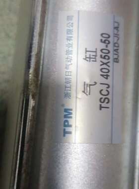 议价行程可调气缸行程可调气缸TSCJ40*50-50，拆