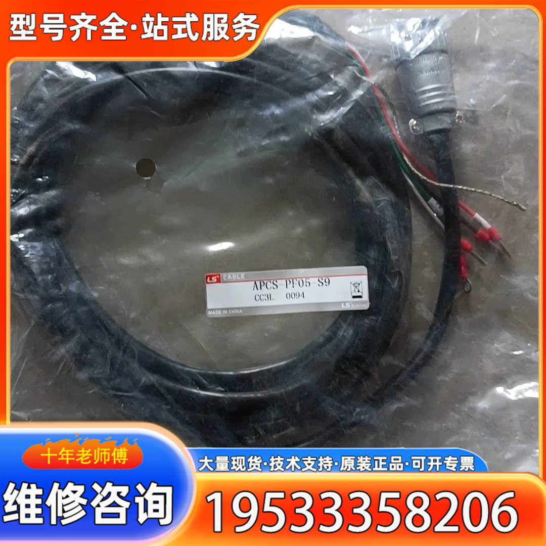 {议价}未拆封 LS  APCS-PF05-S9单头连接线，有需