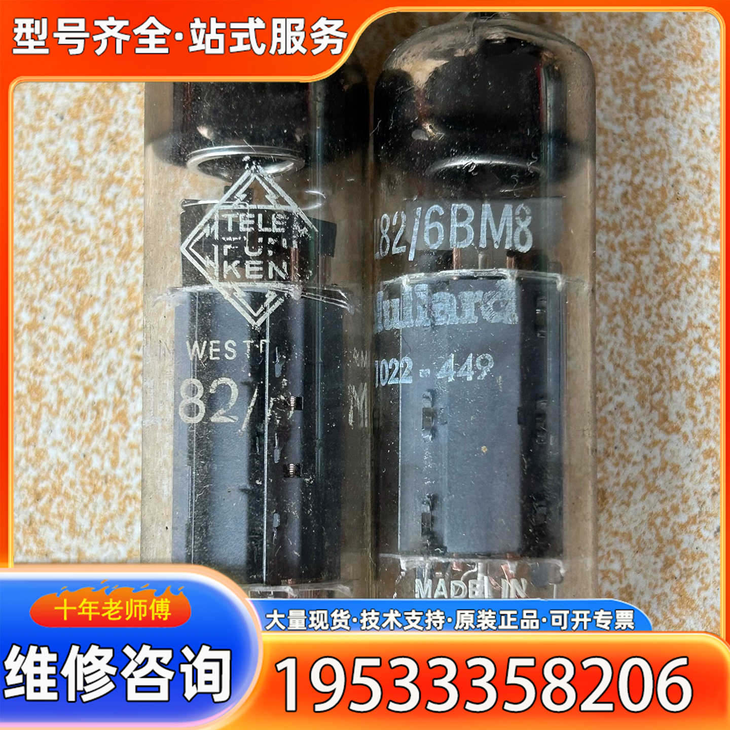 {议价}德根大盾6BM8/ECL82电子管