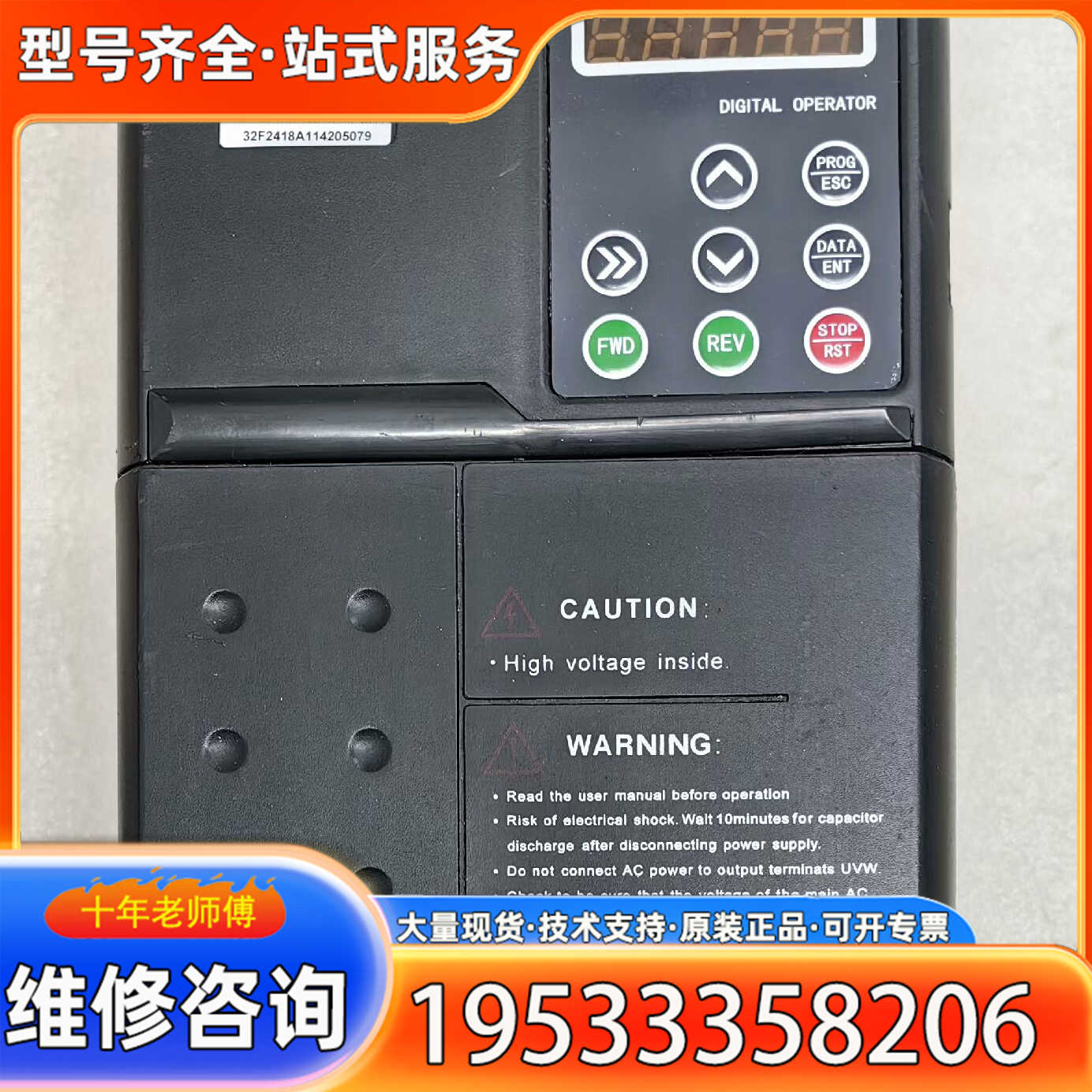 {议价}富凌变频器F2012-F0055L4A，5.5KW，实物拍图