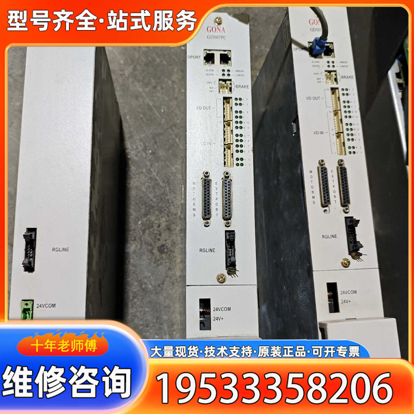 {议价}GONA大连光洋GDS07PC伺服驱动器，八成新，三