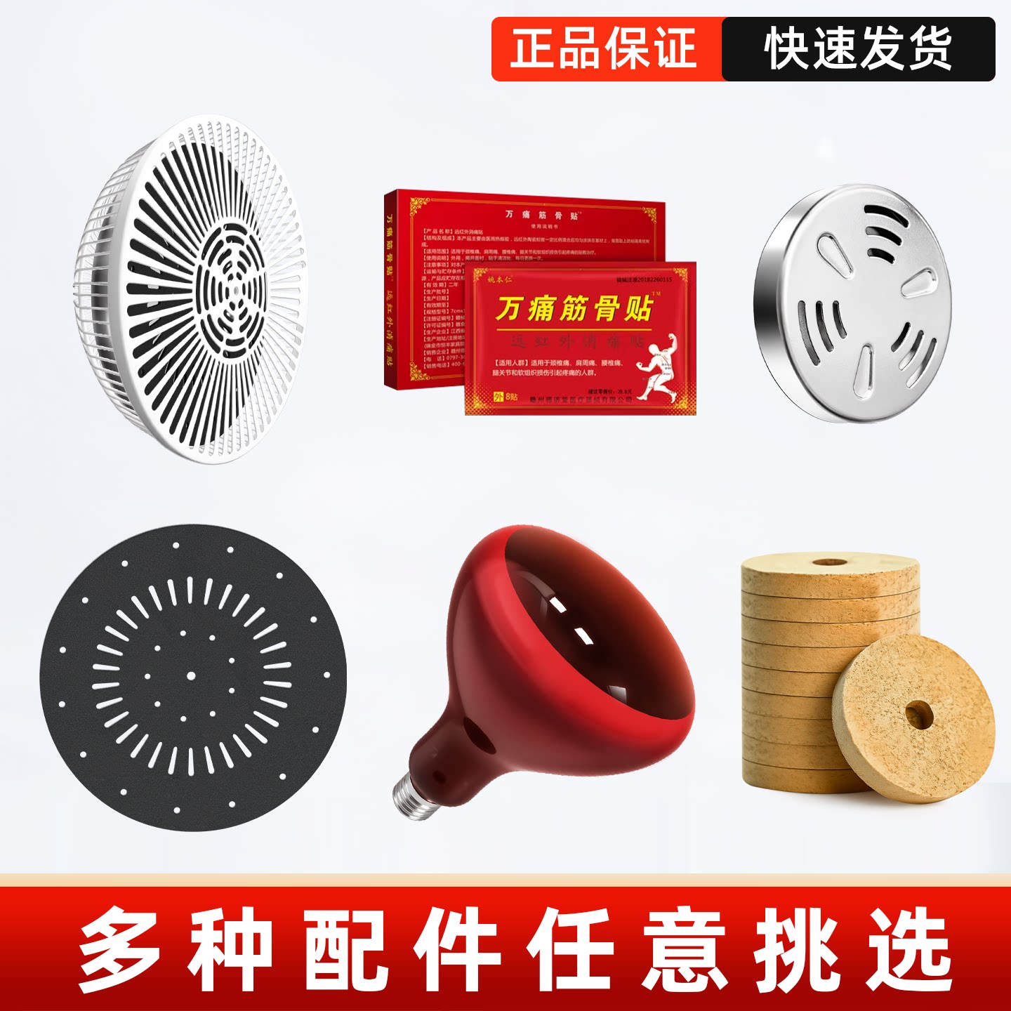 至圣贝尔烤灯配件神灯配件周边设备以及元素板运费补差