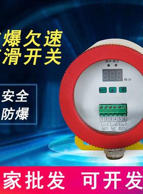 QS-60-2P/QS-II智能型失速开关速度检测器防爆欠速开关非接触式