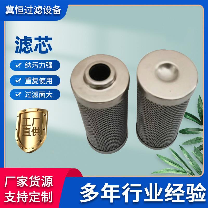 厂家供应不锈钢滤芯现货代替全系列滤芯LH0030D过滤器