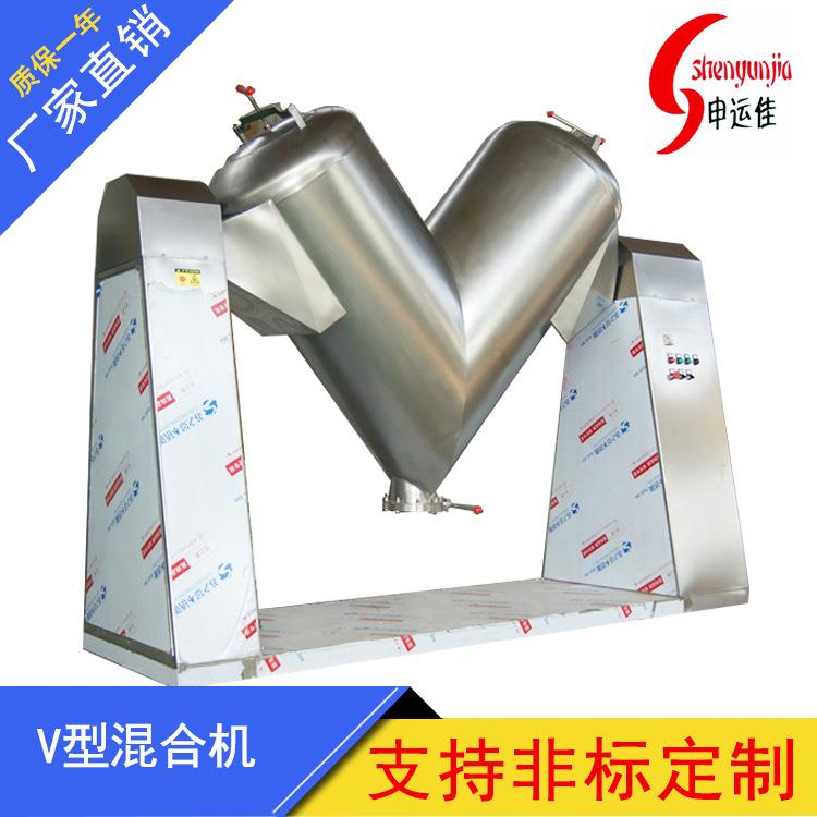 批量供应V型高效混合机V系列混合机物料混合设备粉末混合机