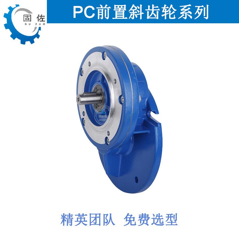 PC071前置斜齿轮减速机立式硬齿面PC减速机PC+NMRV组合减速机
