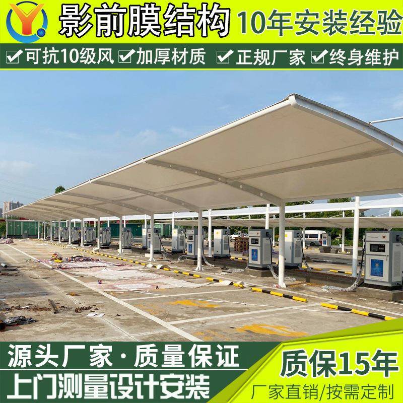 公交汽车站充电桩雨篷金华膜结构充电站停车棚小区电动轿车停车蓬