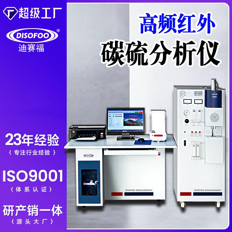 高频红外碳硫分析仪碳硫锰磷硅全自动五大元素分析碳硫元素检测仪