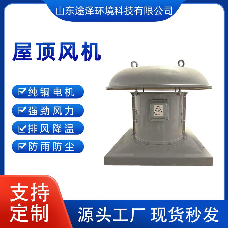 DWT-I轴流式屋顶风机通风换气防雨防腐低噪大风量玻璃钢排烟风机