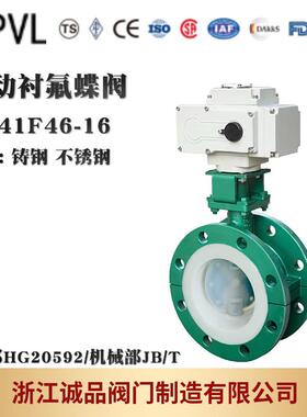 衬氟法兰蝶阀D941F46-16电动气动
