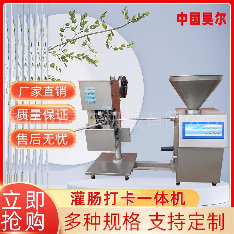 塑料肠衣火腿肠灌肠打卡机香肠真空灌肠机铝丝双卡自动打卡机