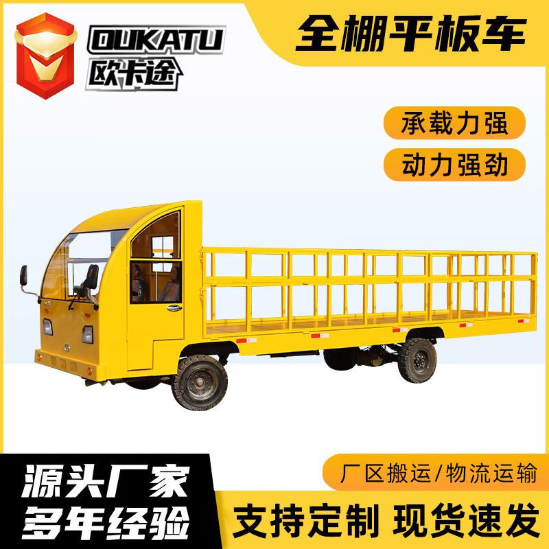 电动四轮平板车仓库物流倒货周转车1-20吨厂区拉货电动四轮平板车