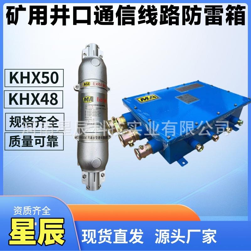 煤矿50路井口通信线路防雷箱100路矿用本安型通讯线路避雷器箱