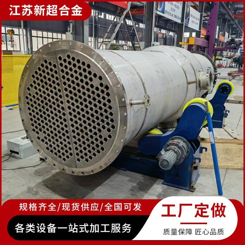 工业设备蒸发列管式换热器化工制药喷淋式2507不锈钢冷凝器加工