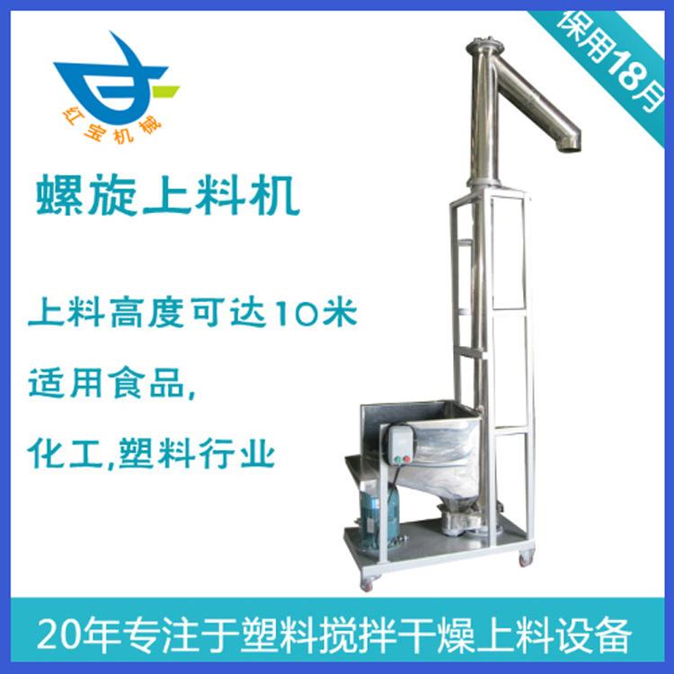 厂家粉末螺旋上料机料满即停201不锈钢塑料粉末螺旋上料机