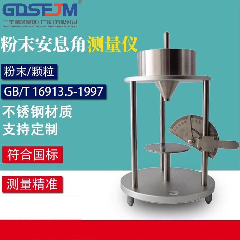 粉末安息角测定仪流动性粉尘颗粒测量仪装置休止角检测仪测试计器