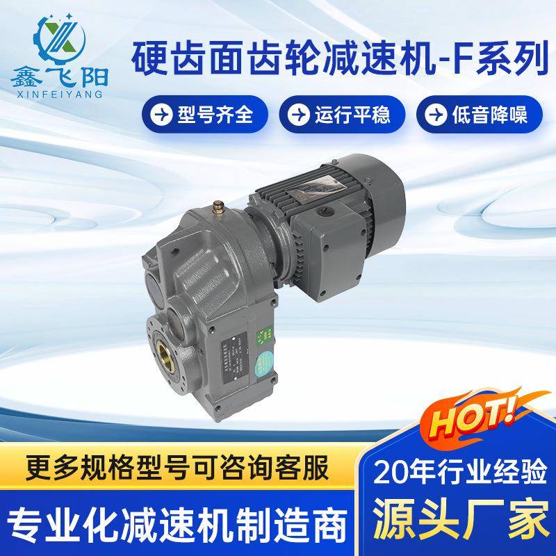 FAF减速机F37/F47/F57/F67/F77平行轴FA斜齿轮电机圆锥齿轮减机