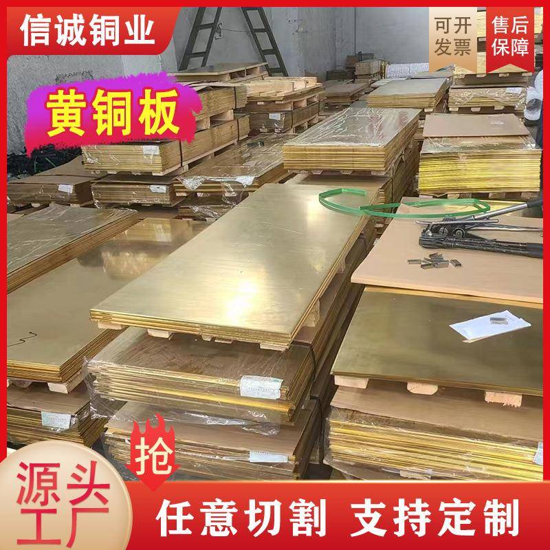 现货H62铜板2mm高纯度H65铜片H59铜条雕刻板五金冲压黄铜板