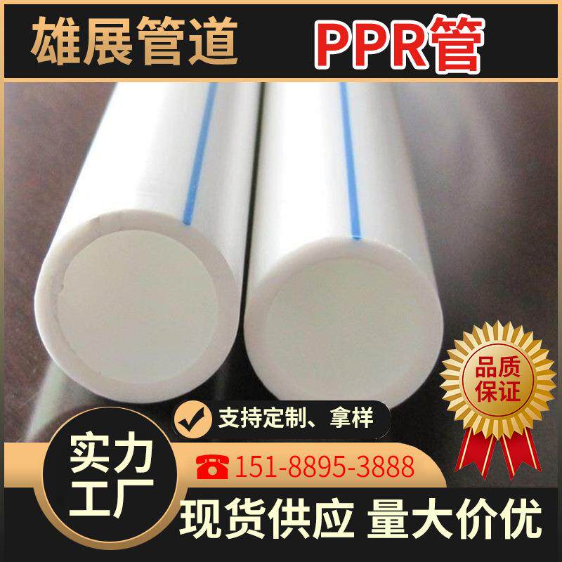 厂家PPR管白色家装ppr热熔冷热水管自来水热熔管水暖工程管件