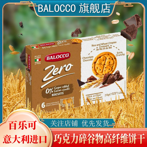 百乐可巧克力碎谷物高纤维饼干