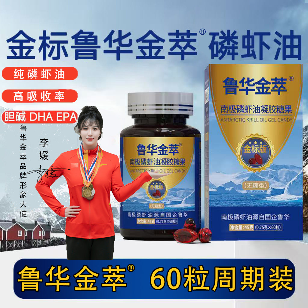 鲁华牌南极磷虾油金标版软胶囊原装正品无糖高含量高纯度现货包邮