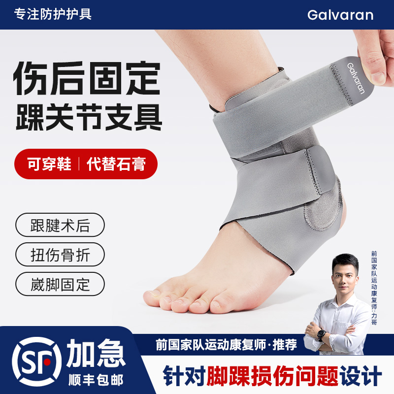专业护踝韧带损伤足脚踝关节骨折