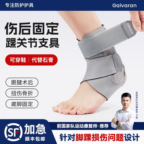 专业护踝韧带损伤足脚踝关节骨折