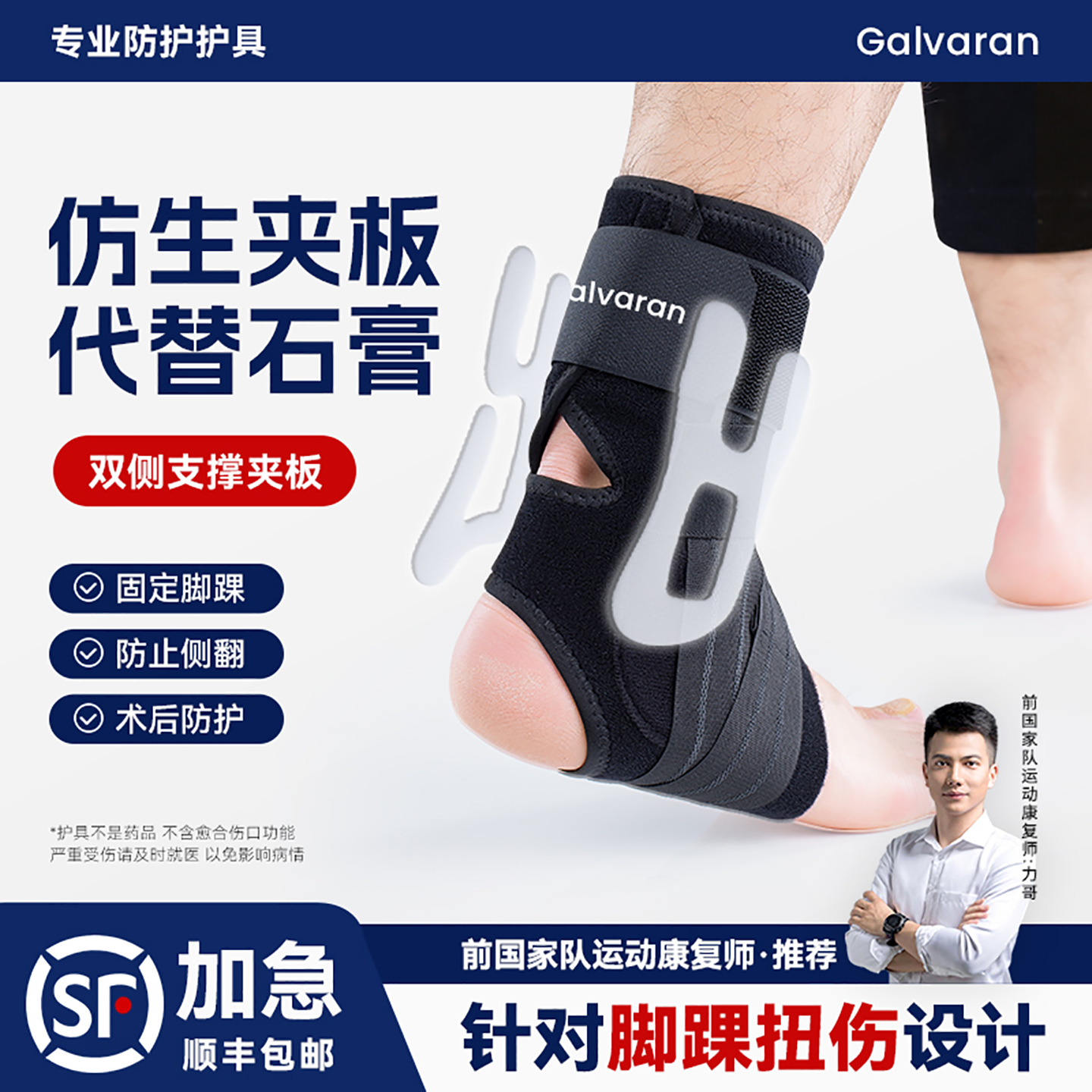 【崴脚骨折固定器】康复师推荐