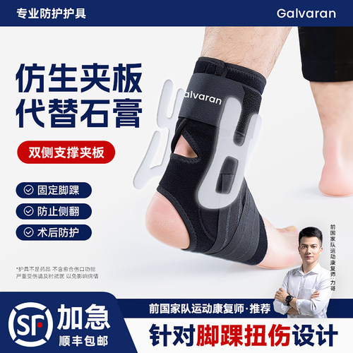 【崴脚骨折固定器】康复师推荐