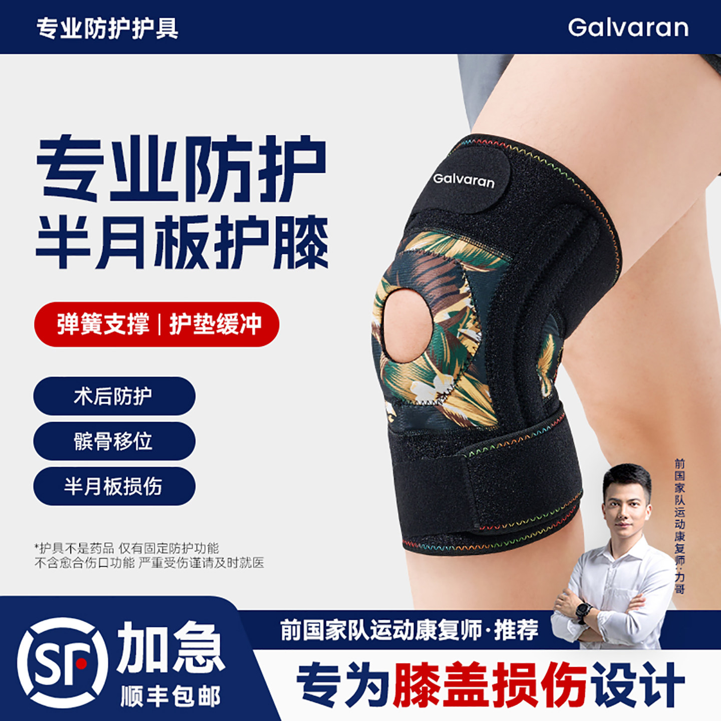 Galvaran盖力护膝半月板韧带损伤男女士膝关节保护套髌骨损伤护具