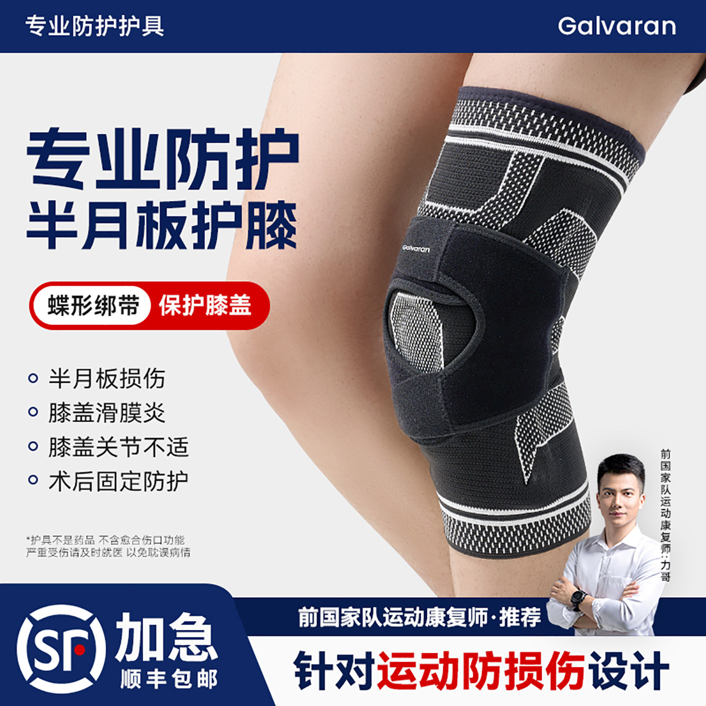 Galvaran盖力护膝半月板损伤护具男运动女膝盖关节损伤髌骨保护套