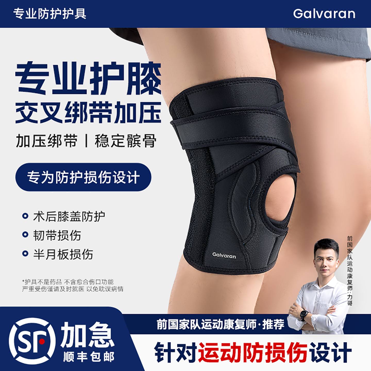 交叉绑带加压膝关节损伤专用护膝