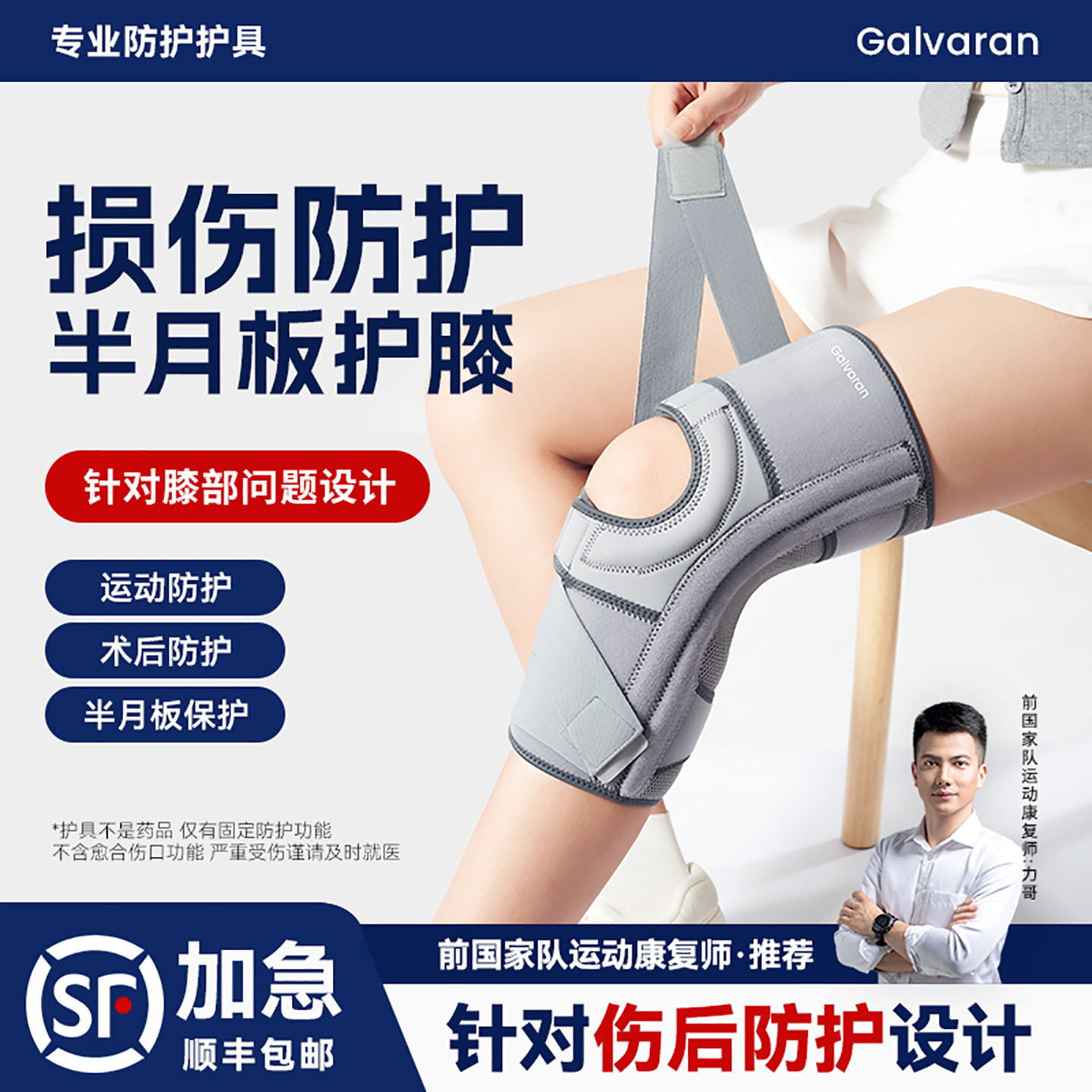 【术后专用】介伦护膝半月板膝盖