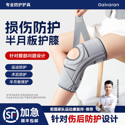 【术后专用】介伦护膝半月板膝盖