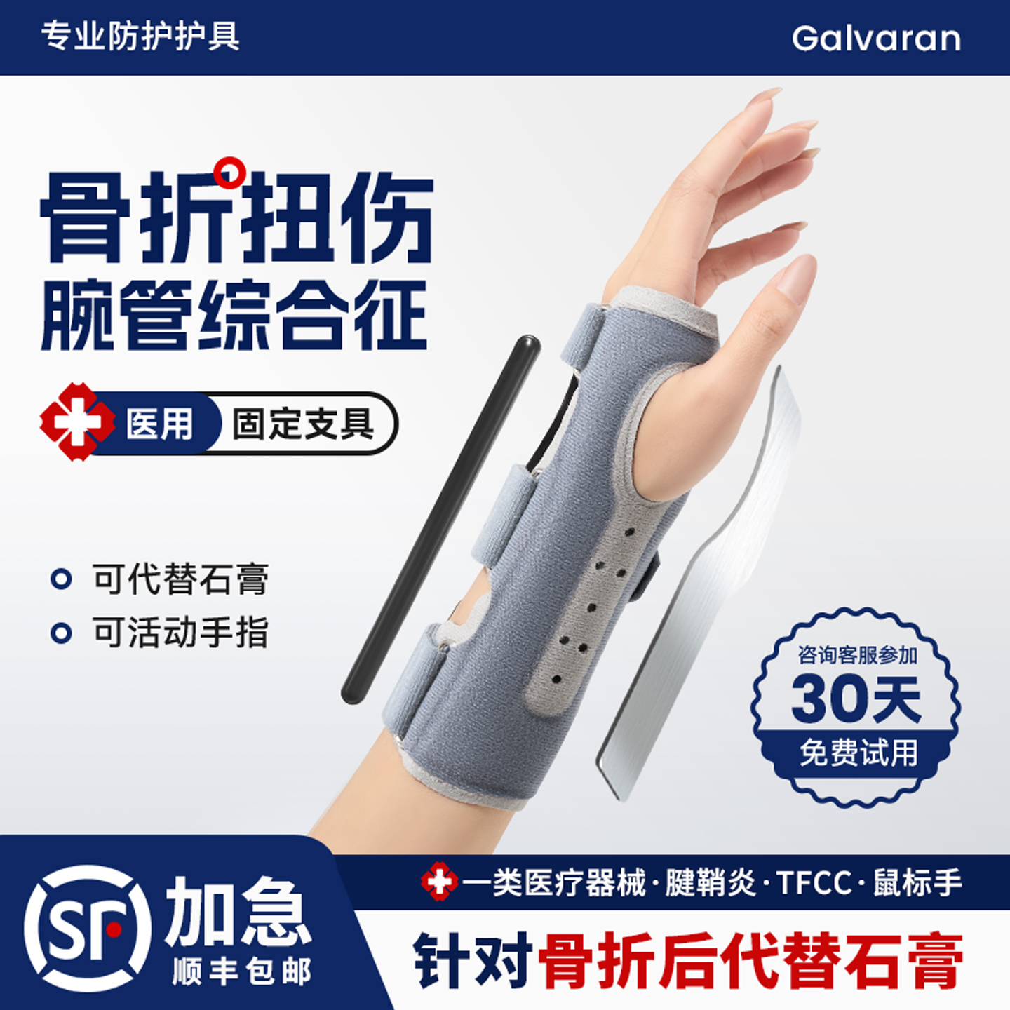 铝板支撑护腕扭伤腱鞘疼痛固定器