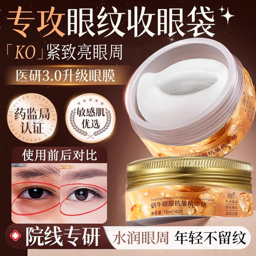 美容院断货王热销第一！蜗牛眼贴