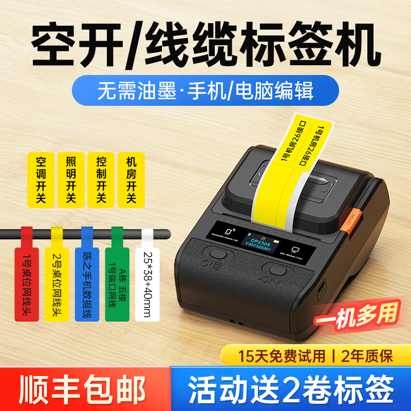 德佟印立方DP230S空开标签打印机线缆开关机房尾纤P型设备不干胶