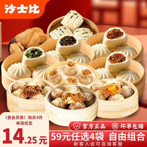 【59元任选4件】沙士比素菜猪肉梅干菜包早餐鱼香肉丝粉丝豆沙包