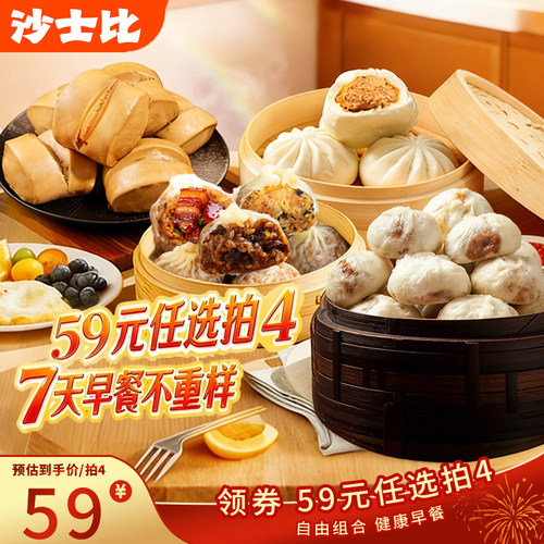【59元任选4件】各类早餐半成品加热即食肉包子纸皮烧麦红糖馒头