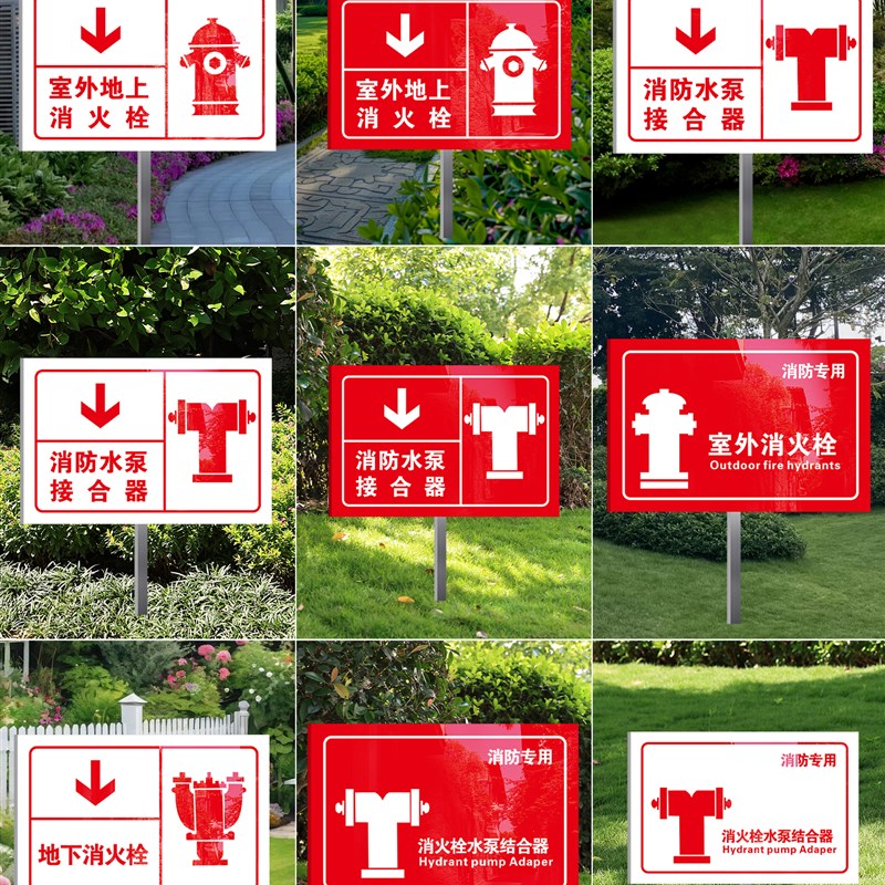 消火栓标识牌不锈钢立牌定制室外地上消防水泵接合器取水口警示牌