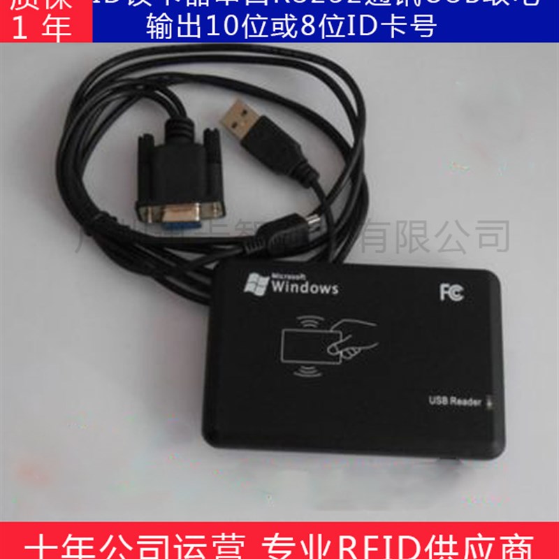 ID读卡器USB 8位16进制 10位10进制ID卡读卡器COM串口RS232读卡器