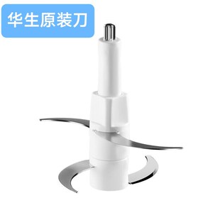 华生绞肉机新飞碎肉机打肉机切肉机搅肉机刀头刀片双层刀WS-8009B