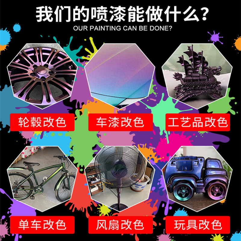 变色龙喷漆汽车轮毂改色油漆电动摩托自行车翻新涂鸦手摇自动喷漆