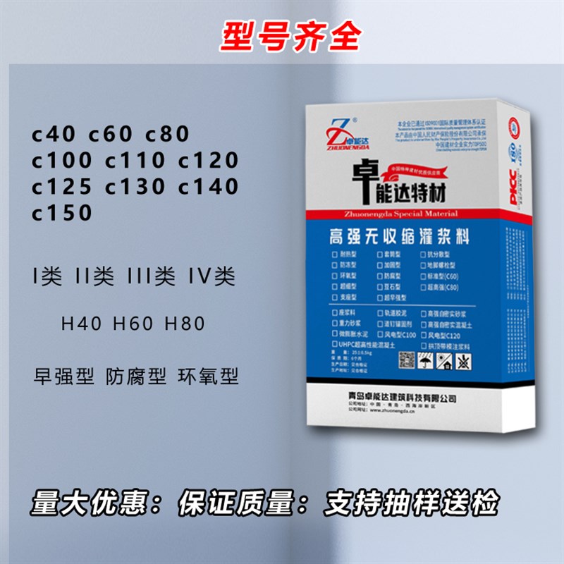 卓能达高强无收缩灌浆料c40c60无收缩微膨胀水泥设备基础二次灌浆