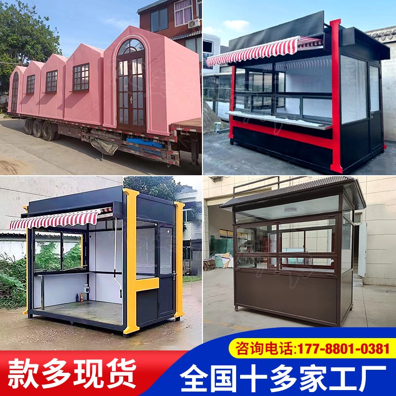 售货亭户外商铺移动景区公园售卖亭子钢结构售货亭售票亭摆摊餐车