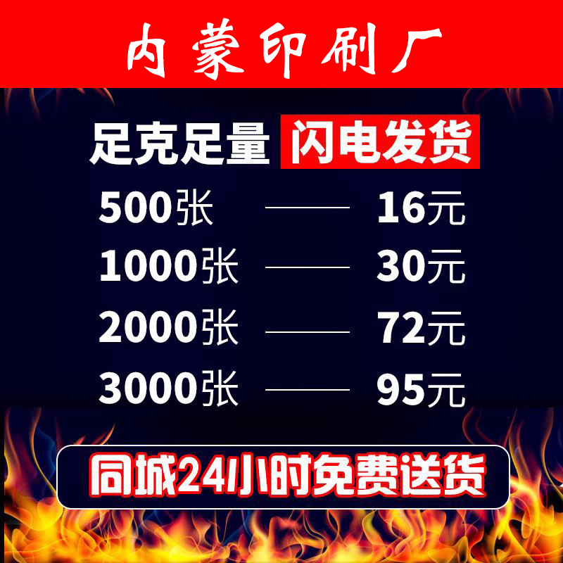 内蒙呼和浩特不乾胶广告画册印刷宣传册彩页宣传单海报设计名片制
