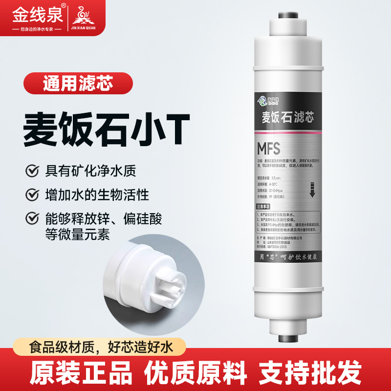天然麦饭石原石T33净水器后置矿化滤芯改善口感调节PH释放微元素